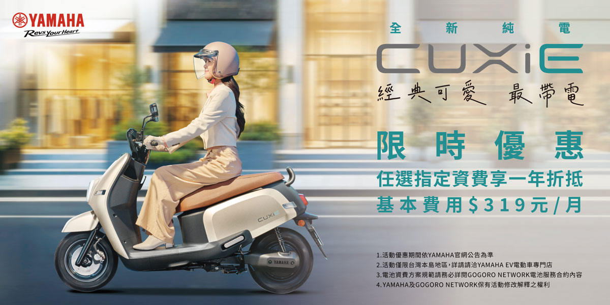 CUXiE 限時優惠 任選指定資費享一年折抵基本費用$319元/月優惠方案
